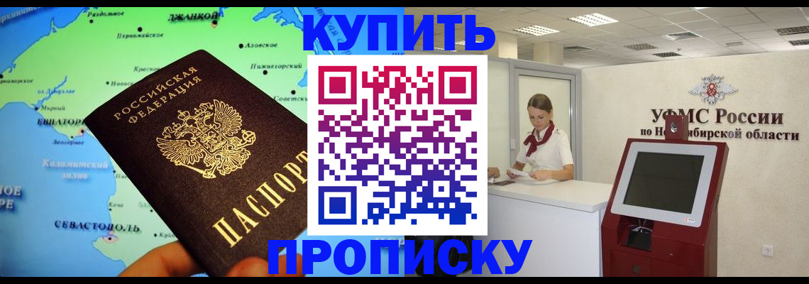 прописка от собственника в Миньяре