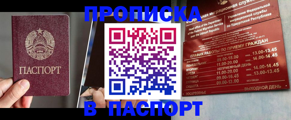 временная регистрация купить в Миньяре