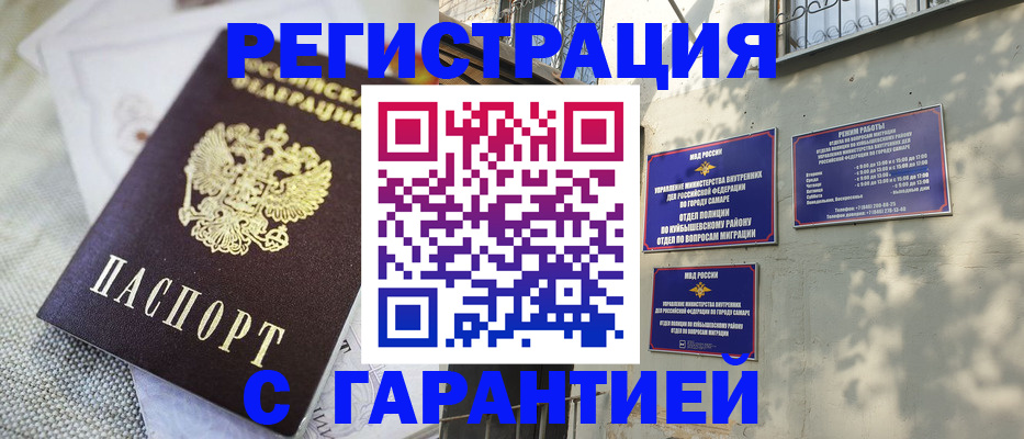 прописка в квартире в Миньяре