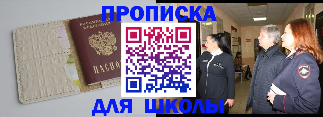 временная прописка в Миньяре