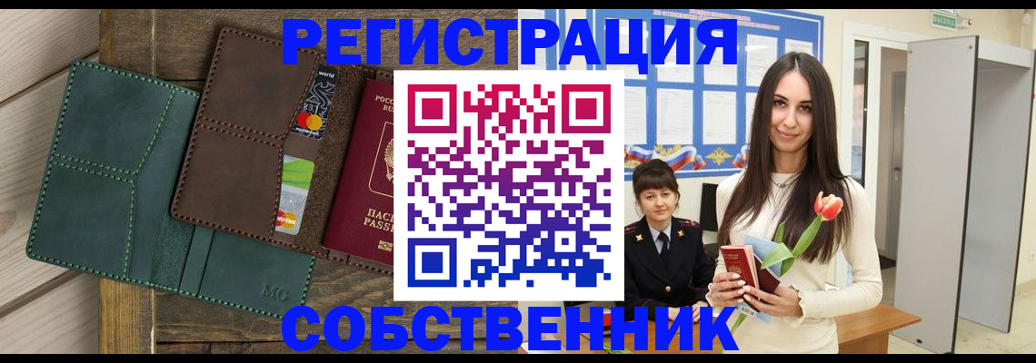 временная регистрация для школы в Миньяре