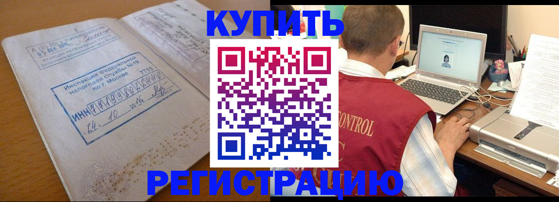 временная регистрация законно в Миньяре